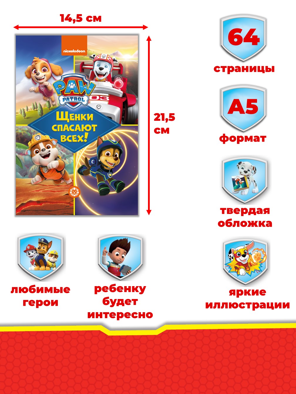 Книга ИД Лев Щенки спасают всех Щенячий патруль Чудесные истории - фото 2