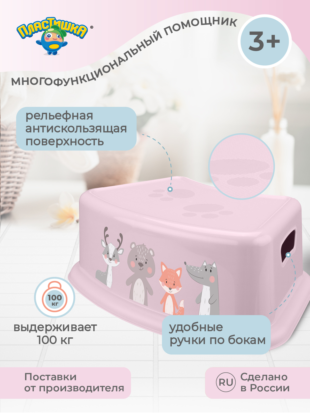 Подставка под ноги Пластишка детская с декором розовая - фото 3