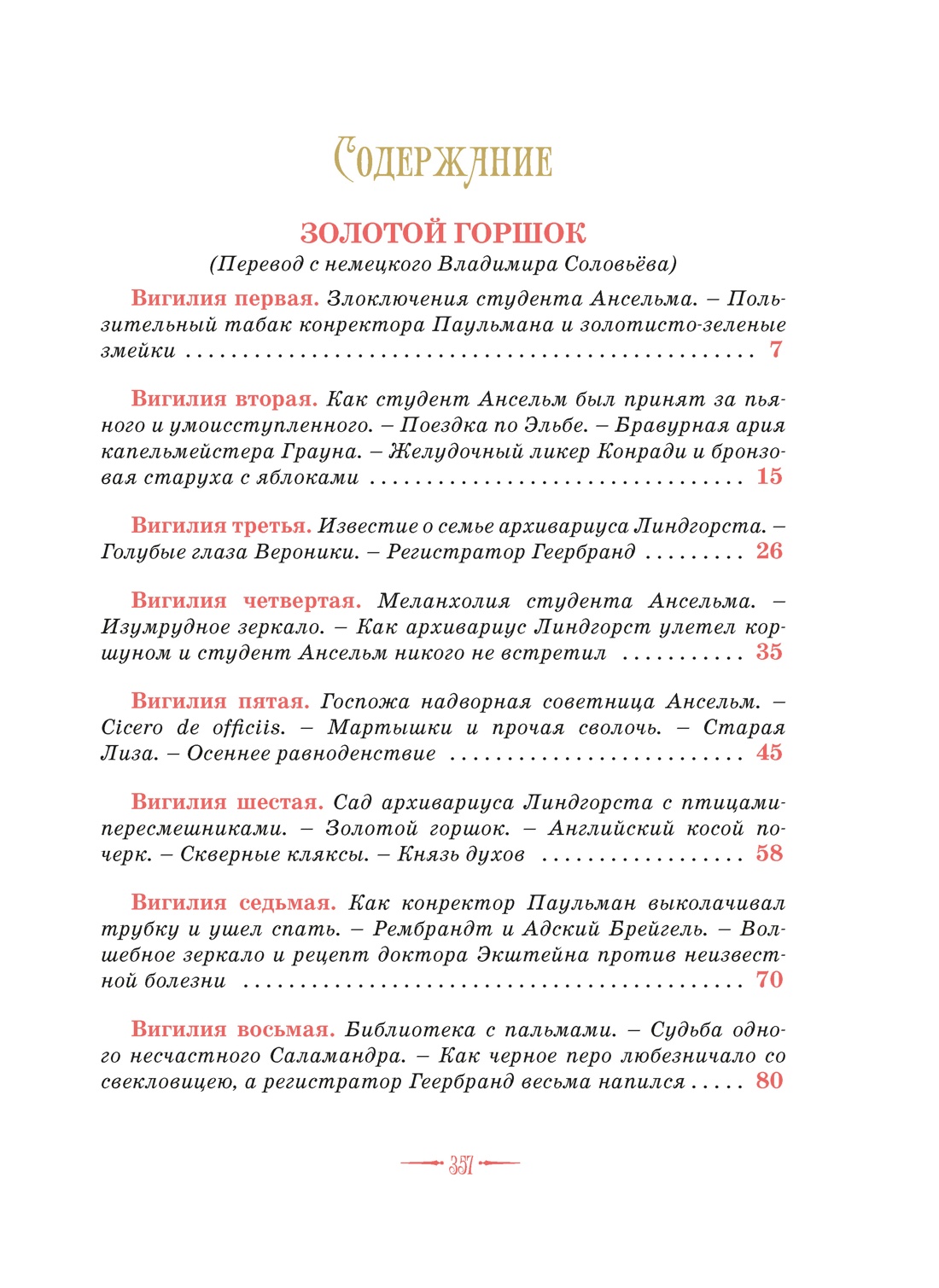 Книга Махаон Сказки. Золотой горшок. Повелитель блох. - фото 2