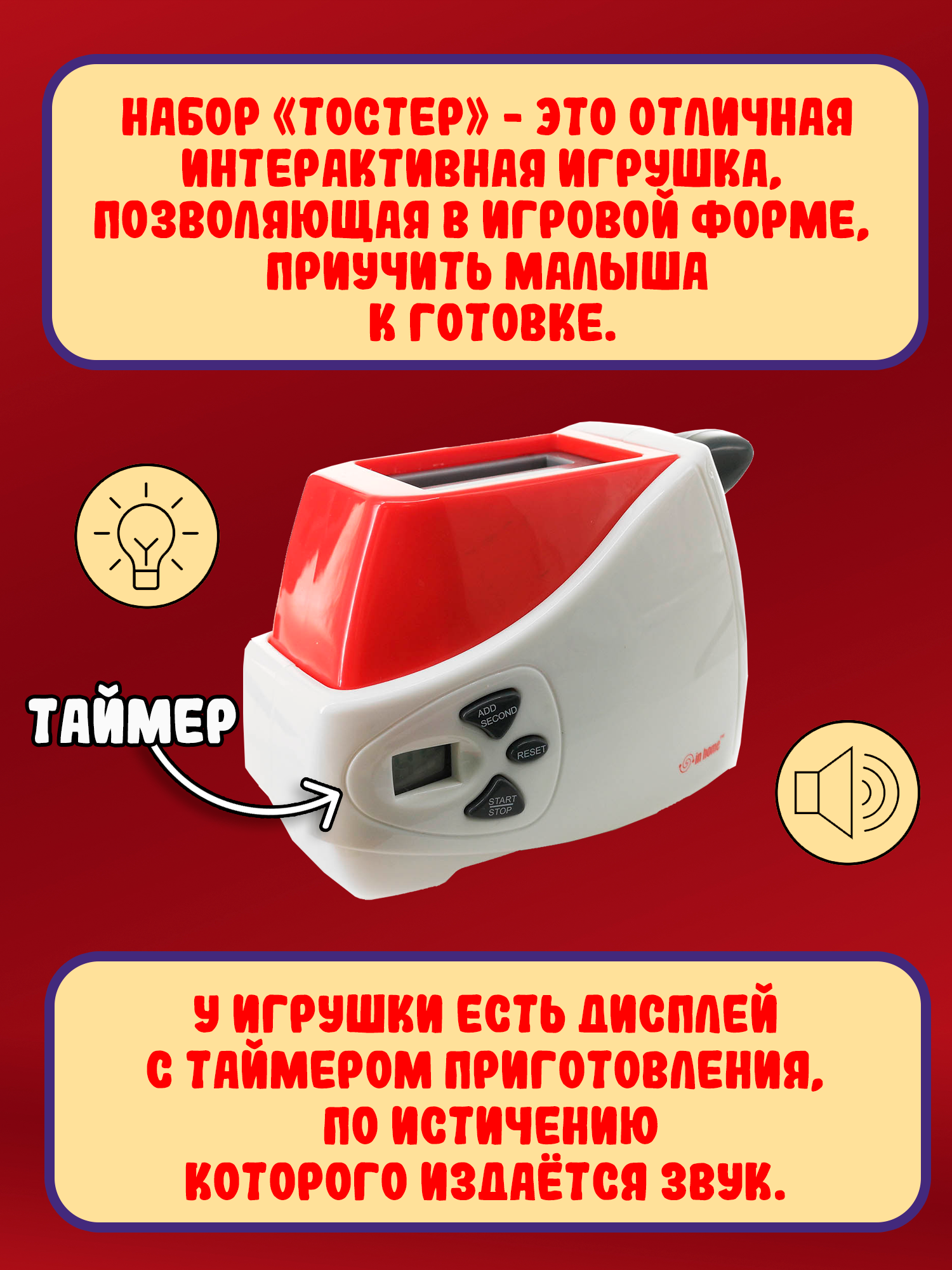 Игрушка Red Box тостер - фото 5
