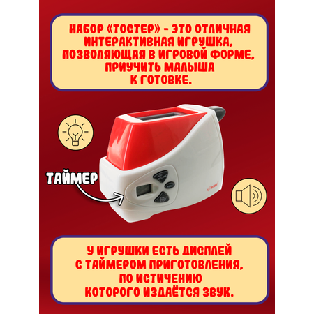 Игрушка Red Box тостер