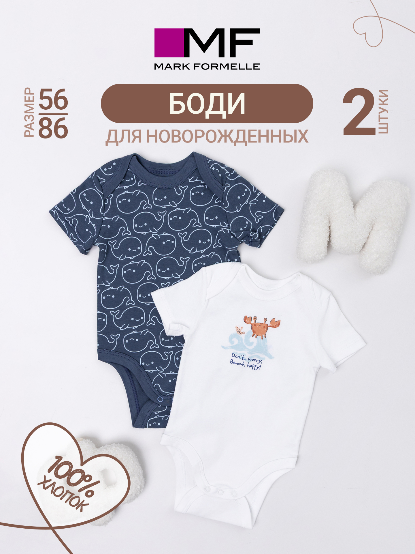 Боди 2 шт Mark Formelle (Марк Формэль) 13015-2/белый +киты на синем - фото 3
