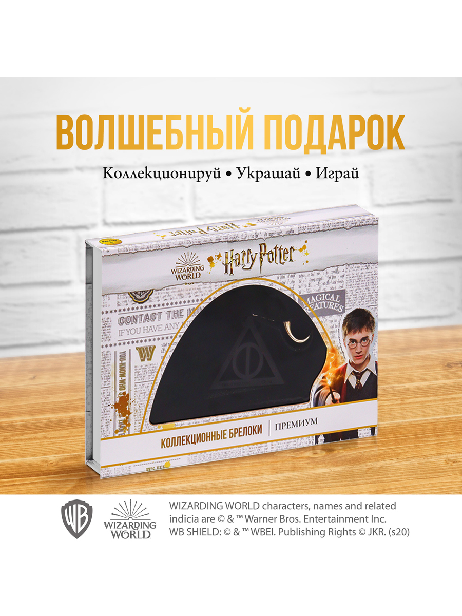 Игровой набор PMI Дары Смерти - фото 1