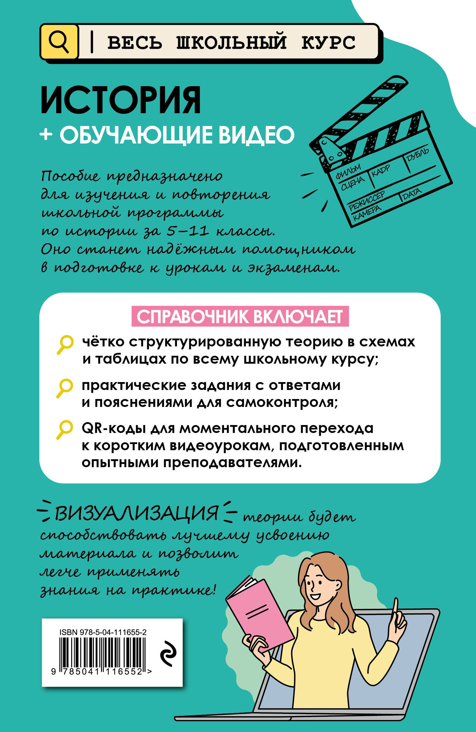 Книга Эксмо История (+ обучающие видео) - фото 4