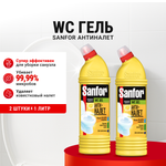 Чистящее средство Sanfor 1000 мл для туалета 2 упак.