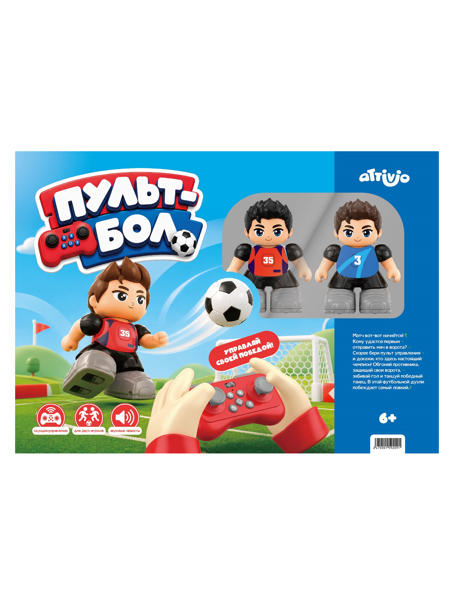 Настольная игра Attivio футбол - фото 1
