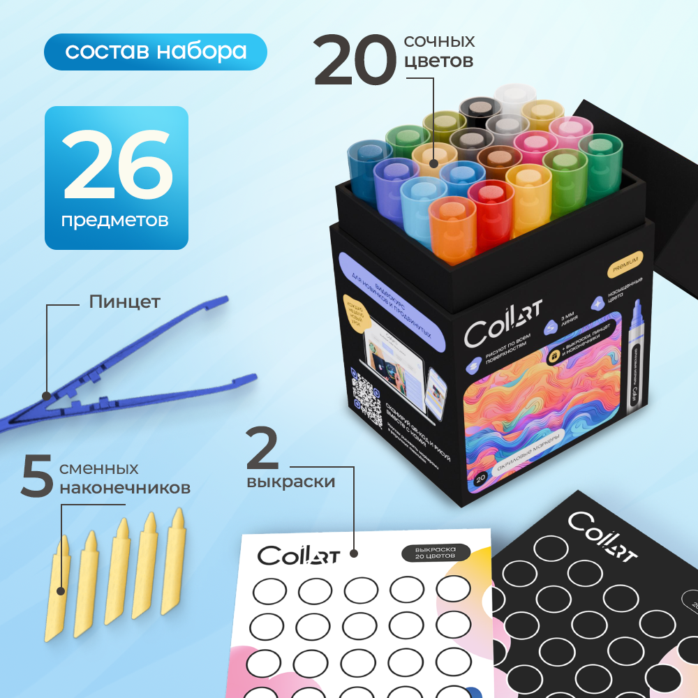 Скетчмаркер CoLLart металлик 20 цв. - фото 4