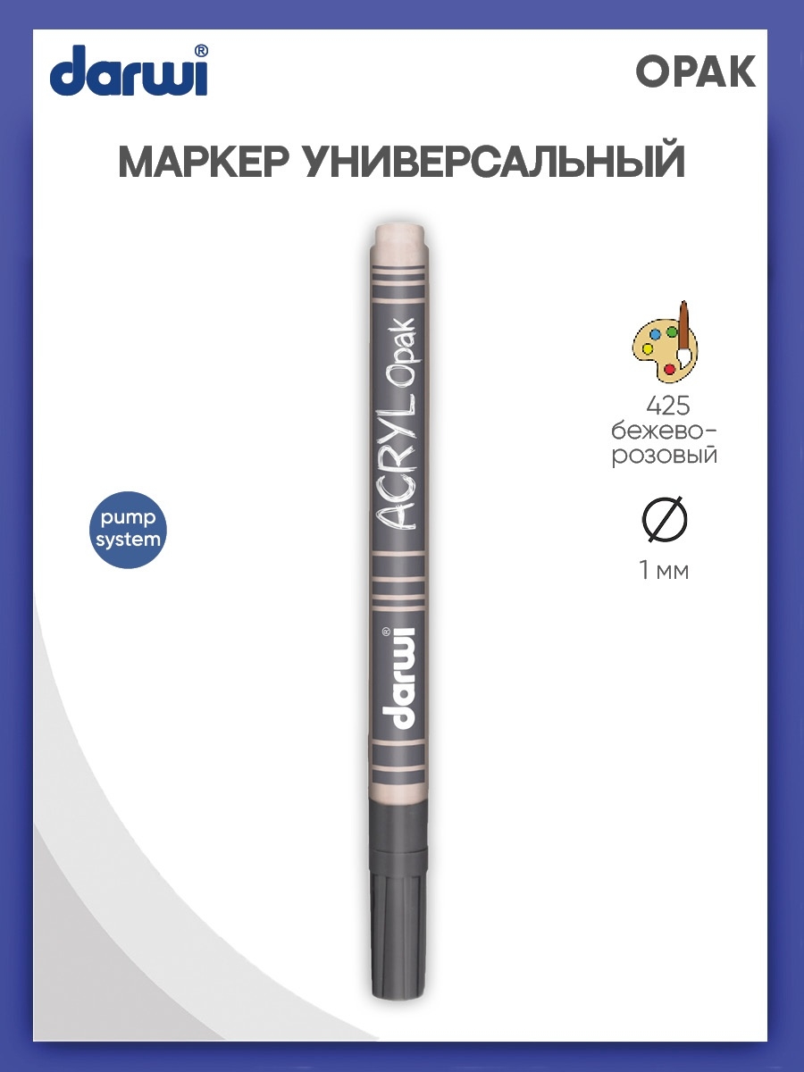 Маркеры Darwi 1 цв. - фото 1