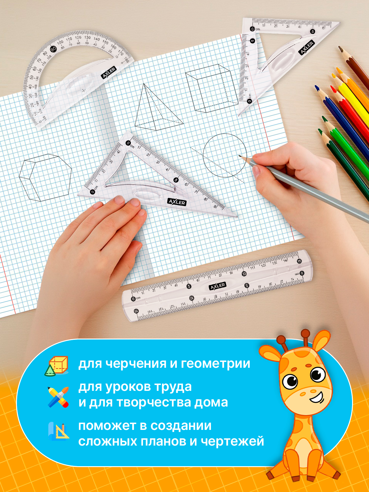 Набор чертёжный AXLER пластик - фото 6