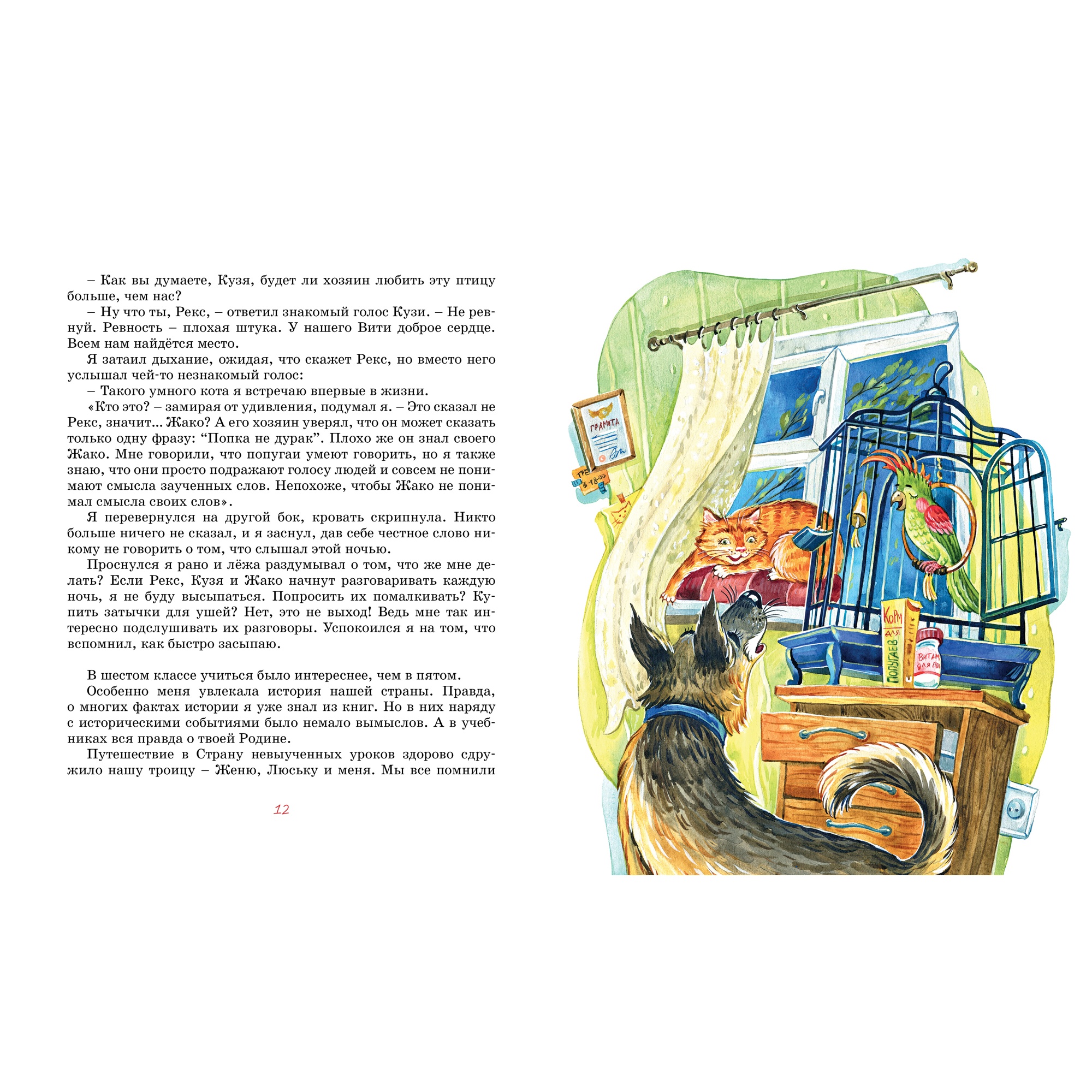 Книга Махаон Третье путешествие в Страну невыученных уроков - фото 4