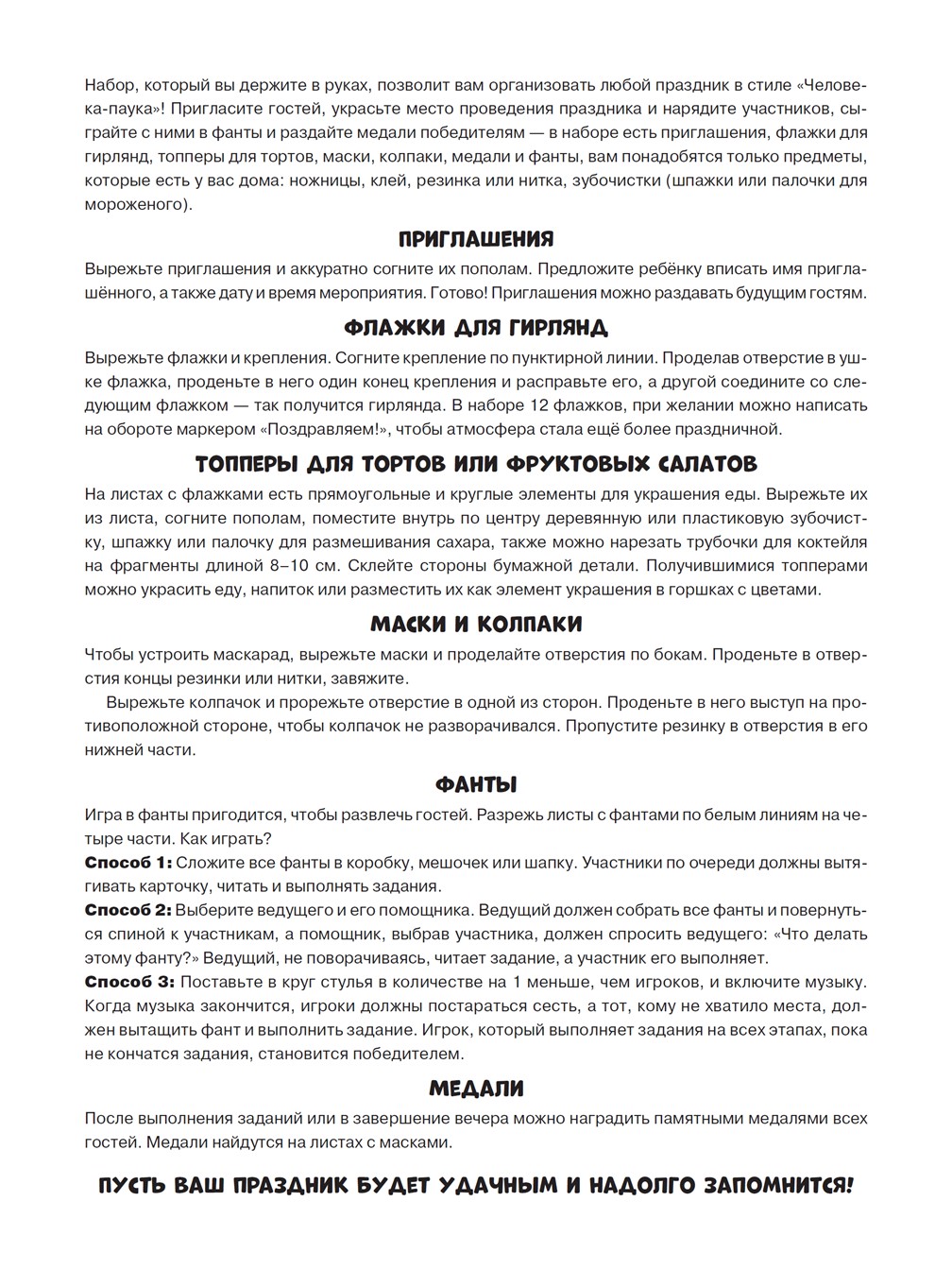 Набор для оформления праздника ИД Лев в стиле Человек-паук - фото 4