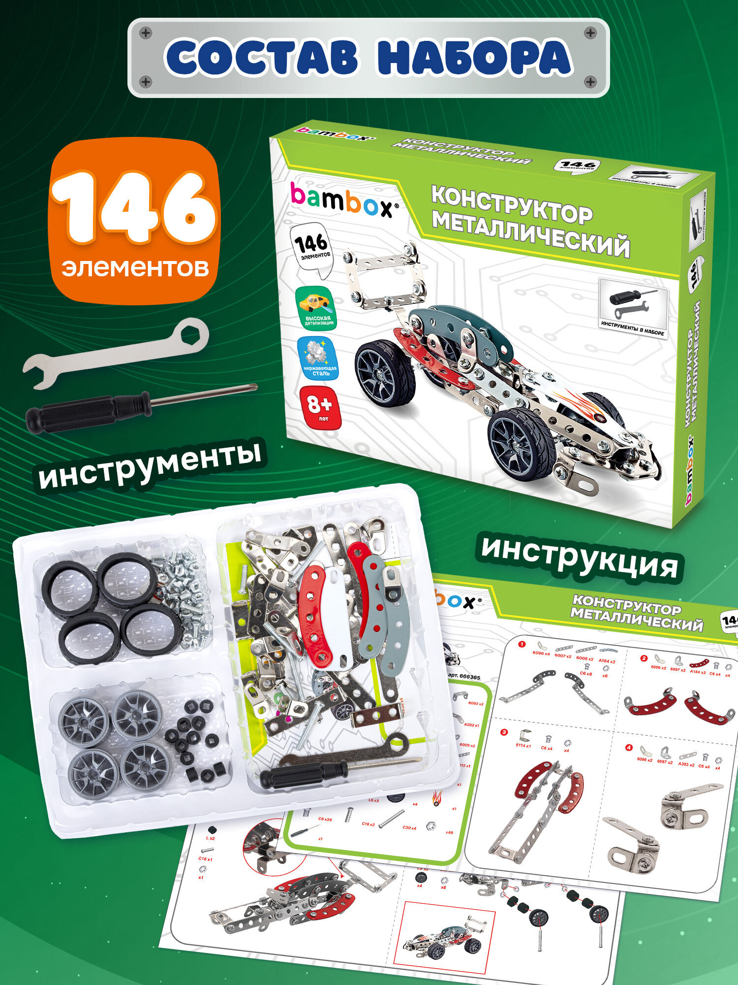 Конструктор BAMBOX Гоночный болид металлический 146 дет. - фото 4