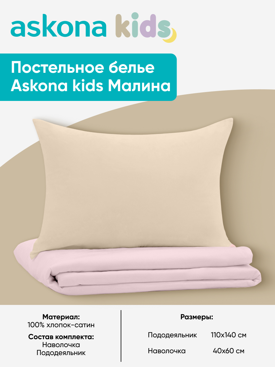 Комплект постельного белья askona kids Малина (Raspberries) 2 предм. - фото 3