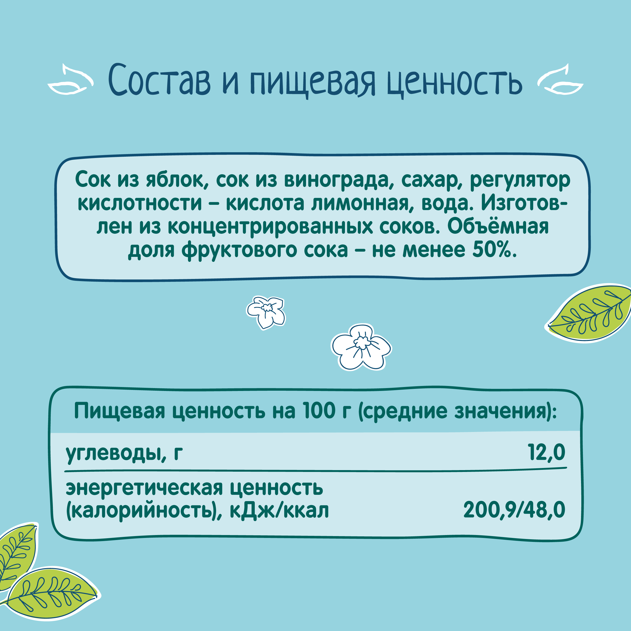 Нектар ФрутоНяня Яблоко-Виноград с 3 лет 0.5 л - фото 7