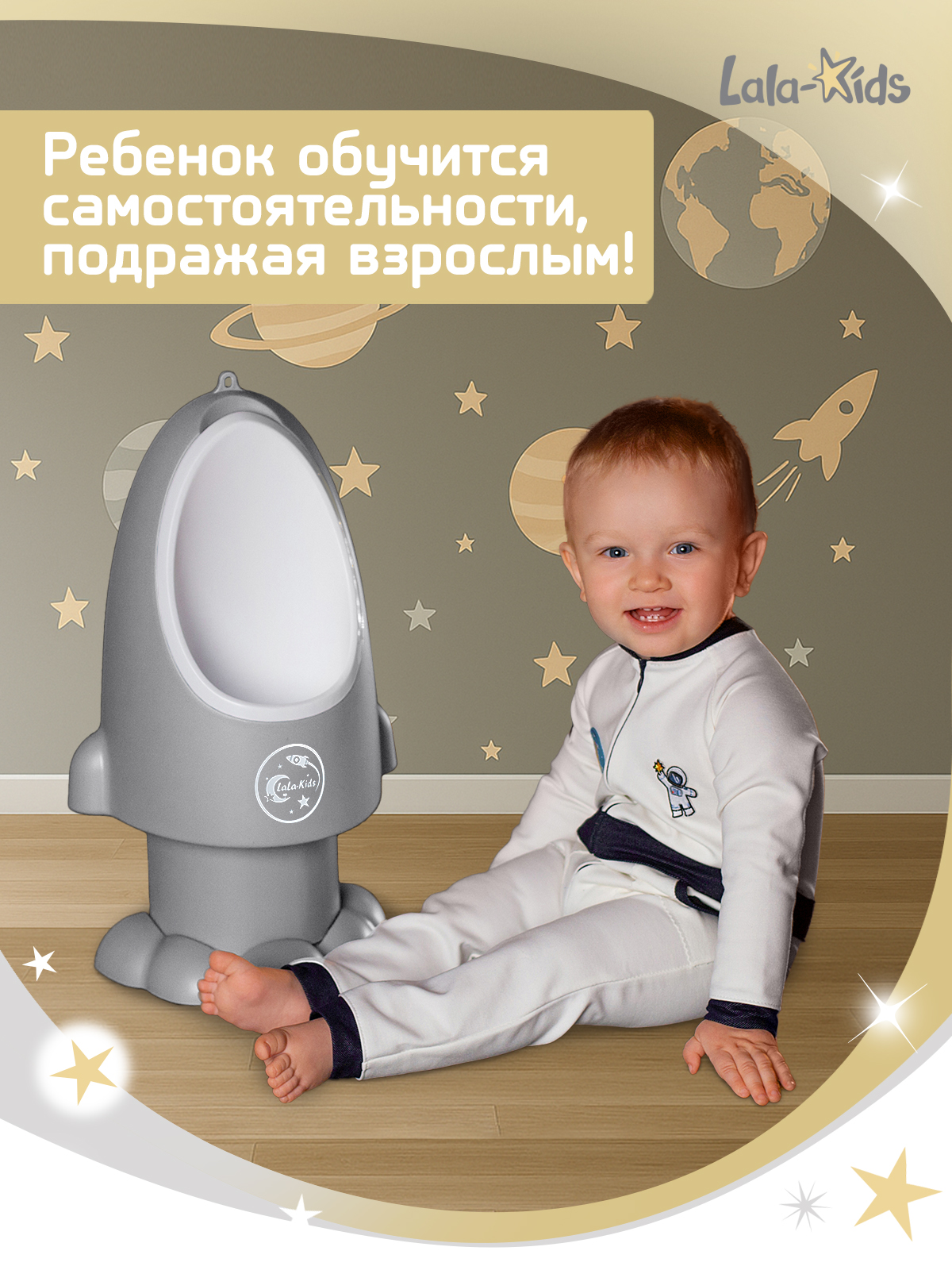 Писсуар LaLa-Kids серебряный - фото 2