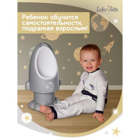 Писсуар LaLa-Kids серебряный