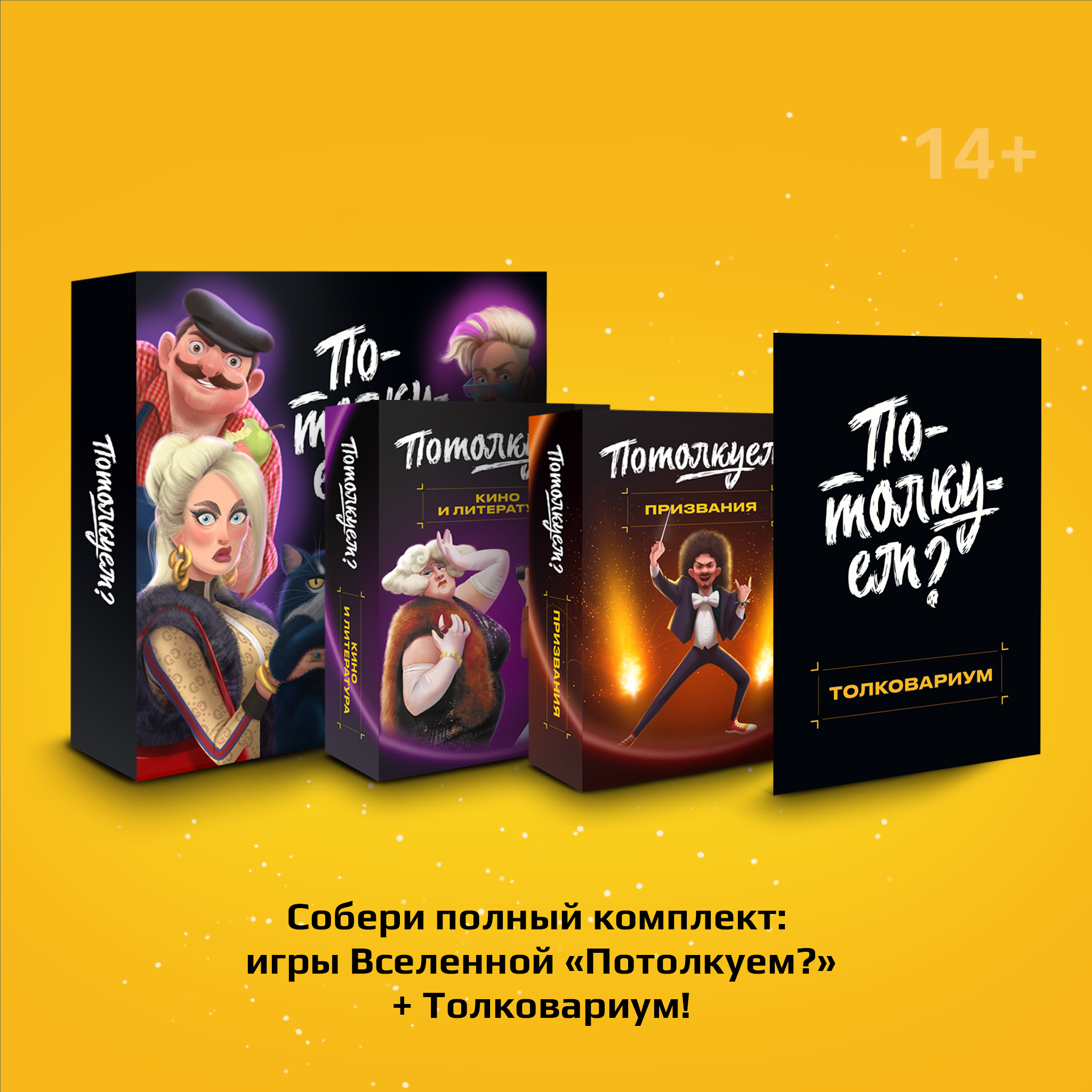 Настольная игра Потолкуем? Толковариум в ассортименте - фото 5