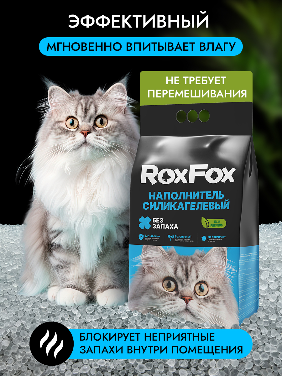 Наполнитель RoxFox Силикагелевый ориджинал 10 л 4 кг силикагелевый - фото 3