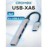 Хаб CROMEX 4 в 1 4xUSB 2.0