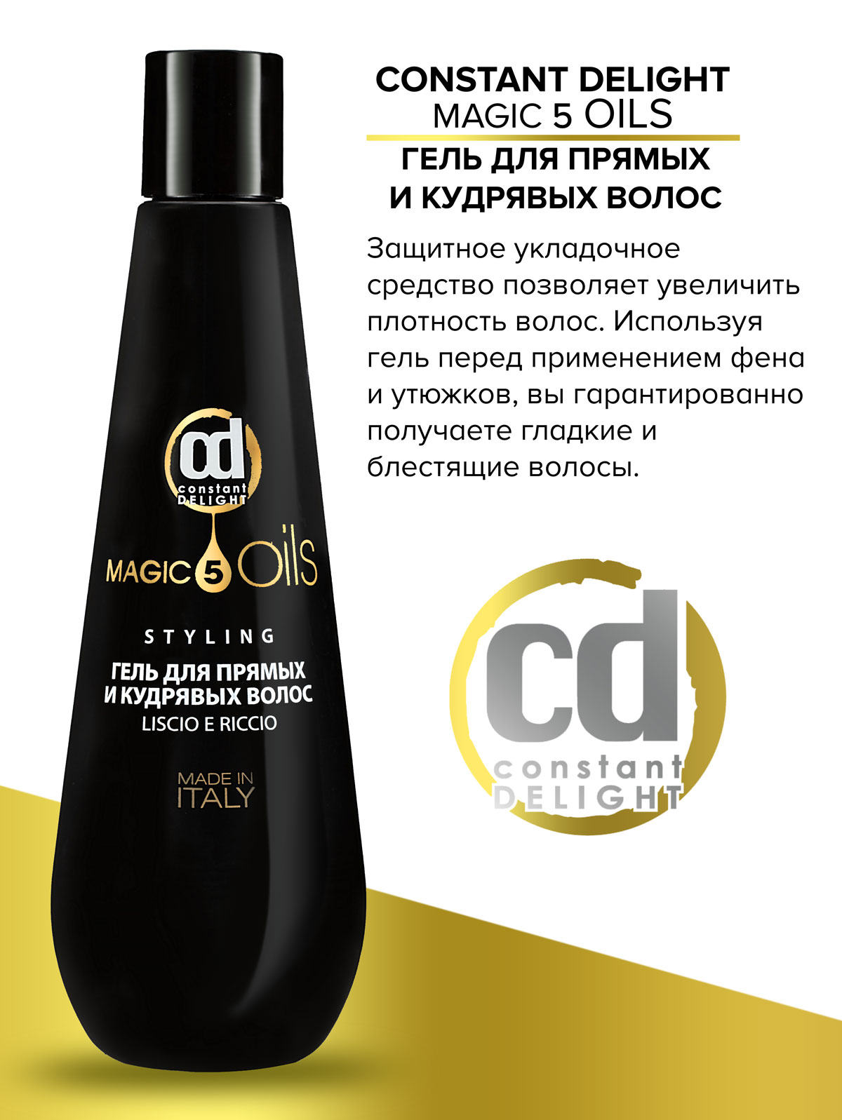 Гель сильной фиксации Constant Delight Magic 5 Oils для прямых и кудрявых волос 200 мл - фото 2