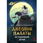 Книга Махаон Палаты по уголовным делам Том 1