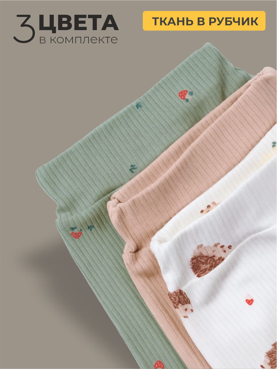 Штанишки 3 шт ШВЕЙНЫЕ ИСТОРИИ брюежики - фото 2