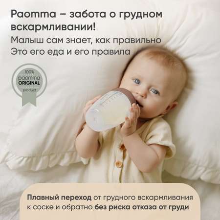 Бутылочка Paomma Anti-Colic 240 мл