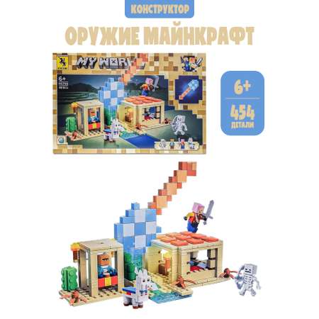 Конструктор Madliani Оружие Майнкрафт 454 дет.