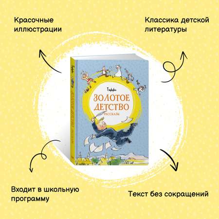 Книга Махаон Внеклассное чтение. Тэффи, Хармс Д. Комплект из 2-х книг.