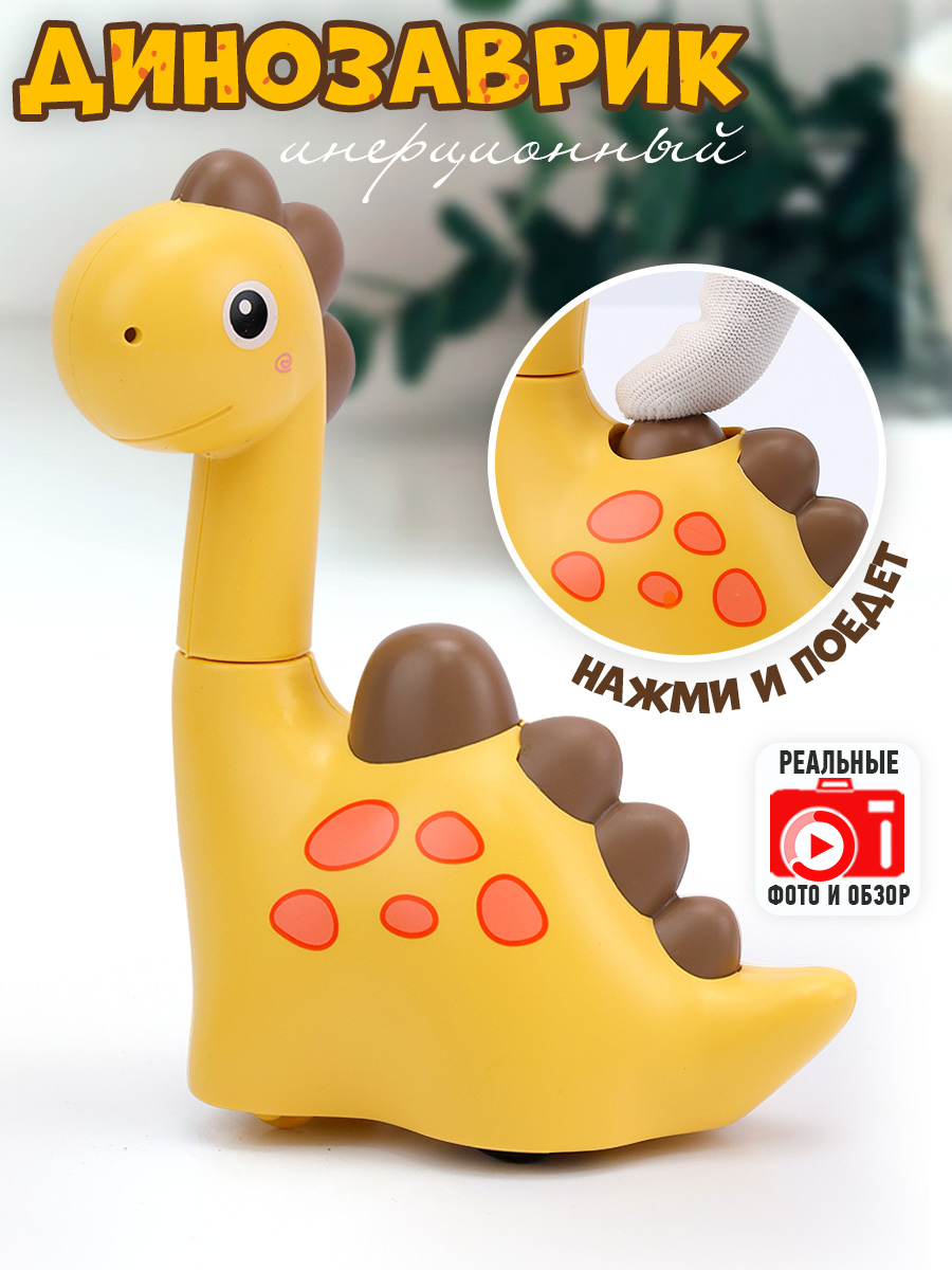 Изображение товара Игрушка TIPTOPOLIS Динозаврик желтый для малышей развитие моторики Изображение товара Игрушка TIPTOPOLIS Динозаврик желтый для малышей развитие моторики