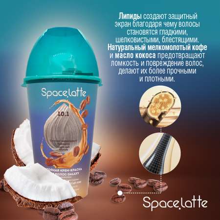 Стойкая крем краска для волос Space Latte Светло пепельный блондин 10.1