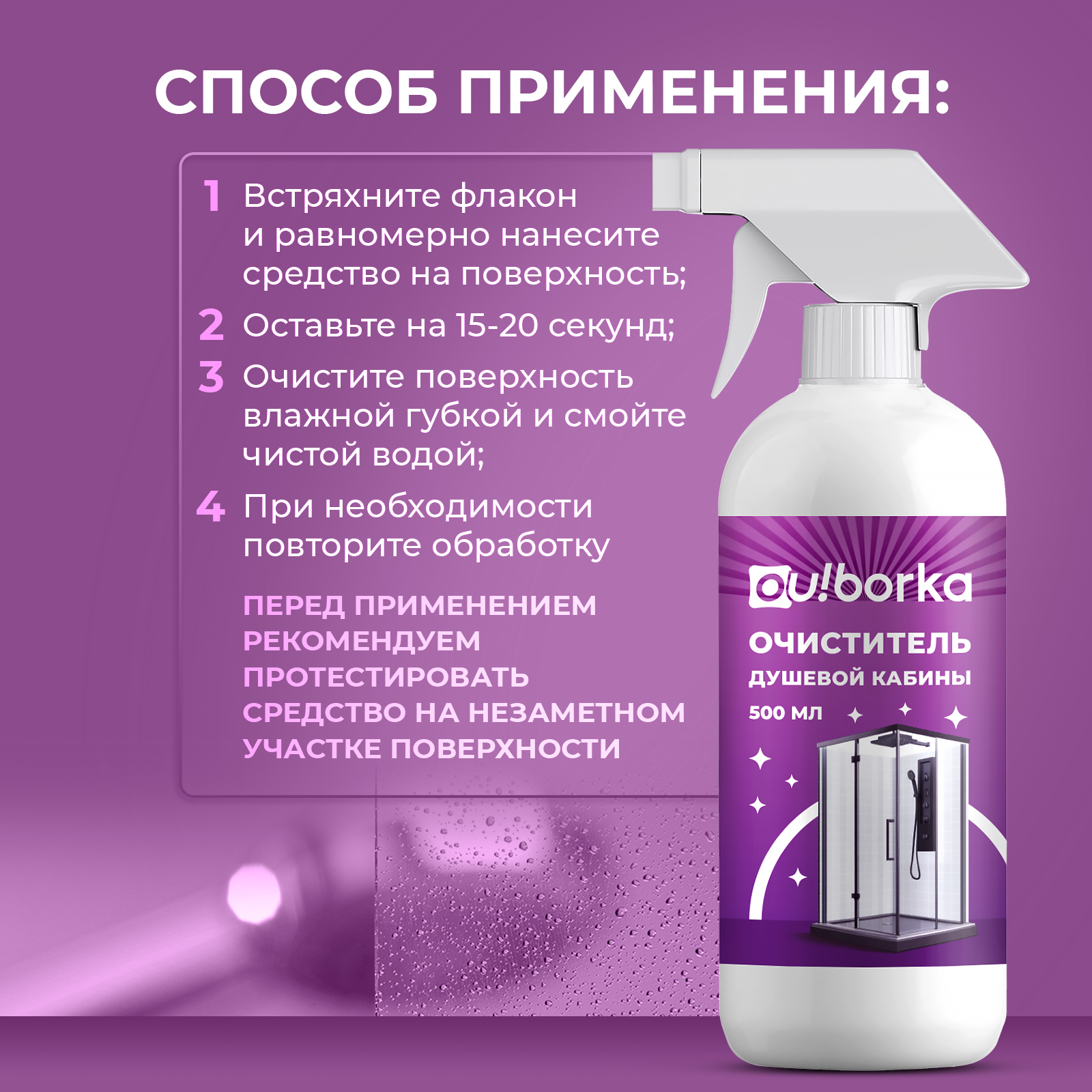 Средство для мытья стекол Ou!borka душевой кабины от налета 500 мл - фото 7