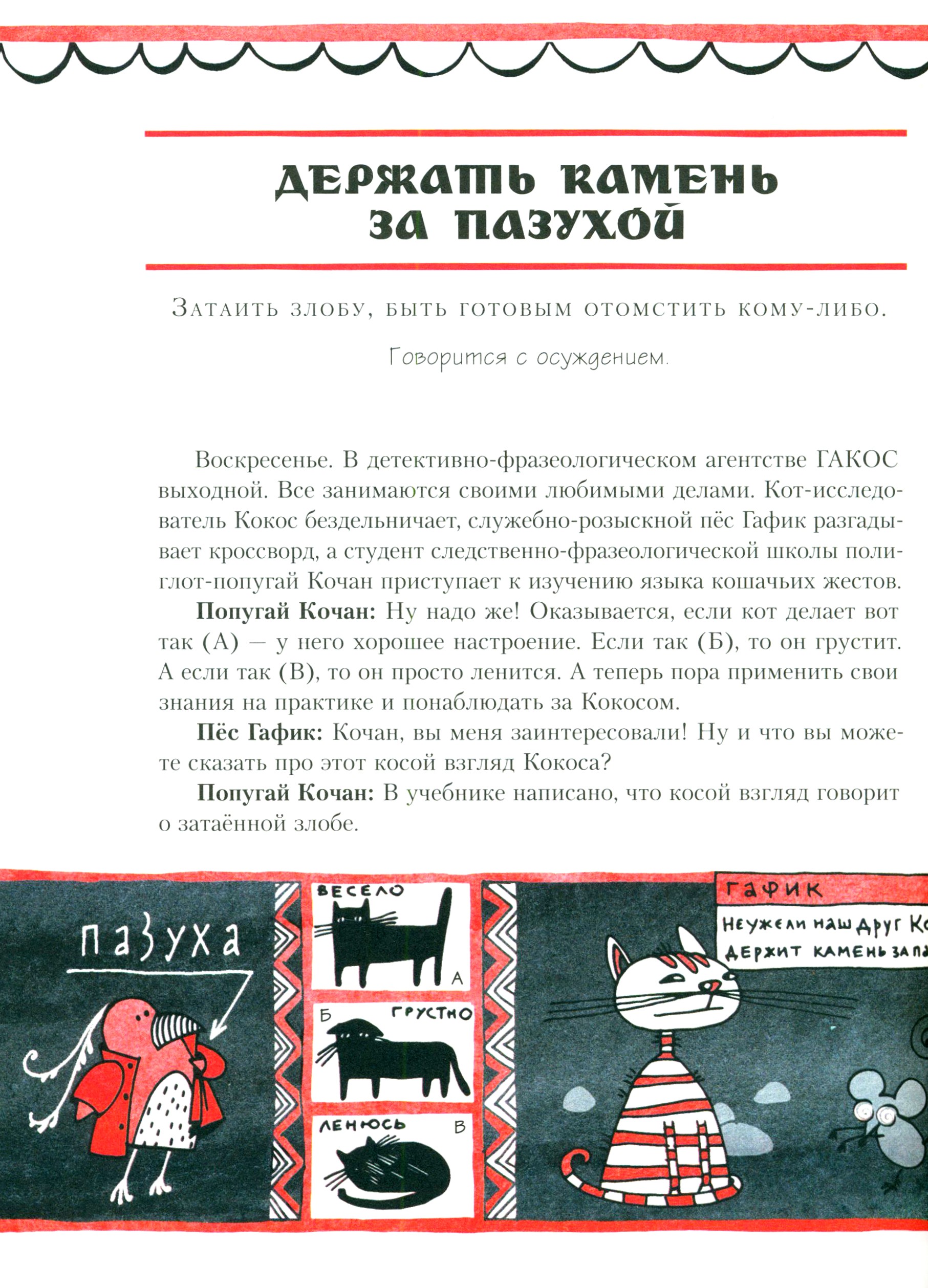 Книга Лабиринт Сами с усами Веселый фразеологический словарь - фото 3