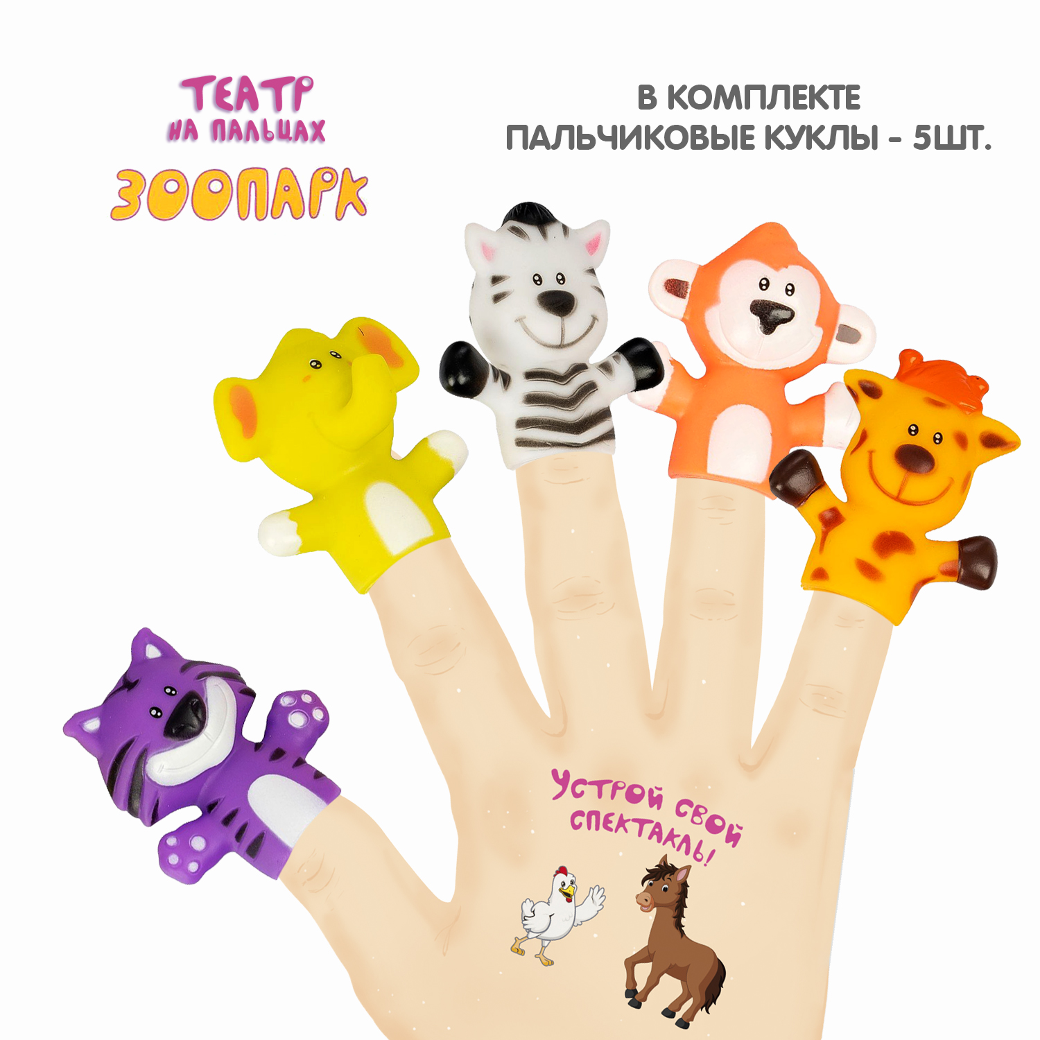 Пальчиковый театр BONDIBON Зоопарк 5 игрушек - фото 2