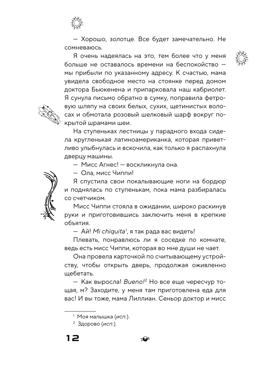 Книга Эксмо Первая земля - фото 8