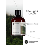 Гель Краснополянская косметика 250 мл