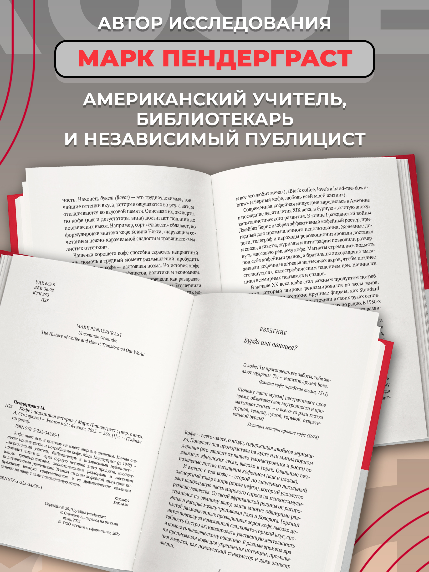 Кофе подлинная историа Феникс Книга - фото 6