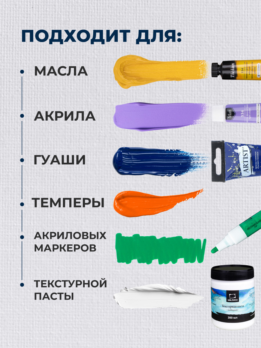 Холст на подрамнике Малевичъ грунтованный - фото 3