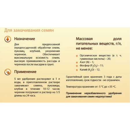 Удобрение PETER PEAT Живая сила для замачивания семян 0.5л