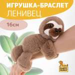 Браслет Fluffy Family Ленивец