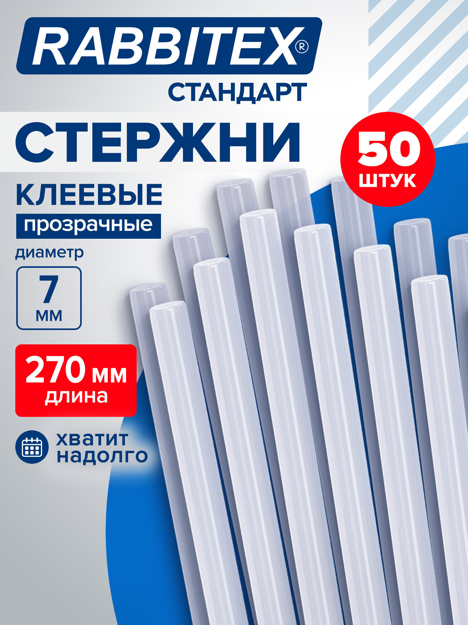 Стержень RABBITEX 50 шт. - фото 1