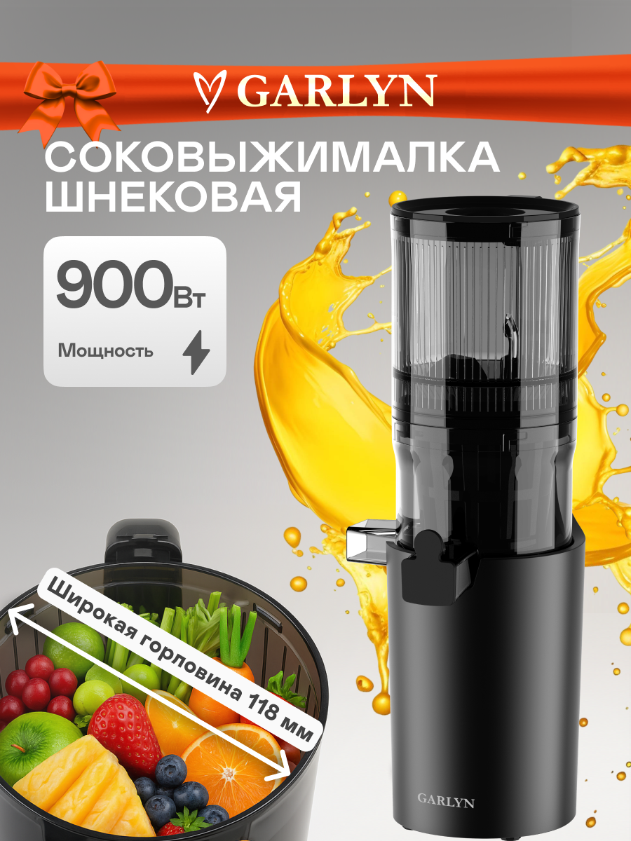 Соковыжималка GARLYN J-400 - фото 1