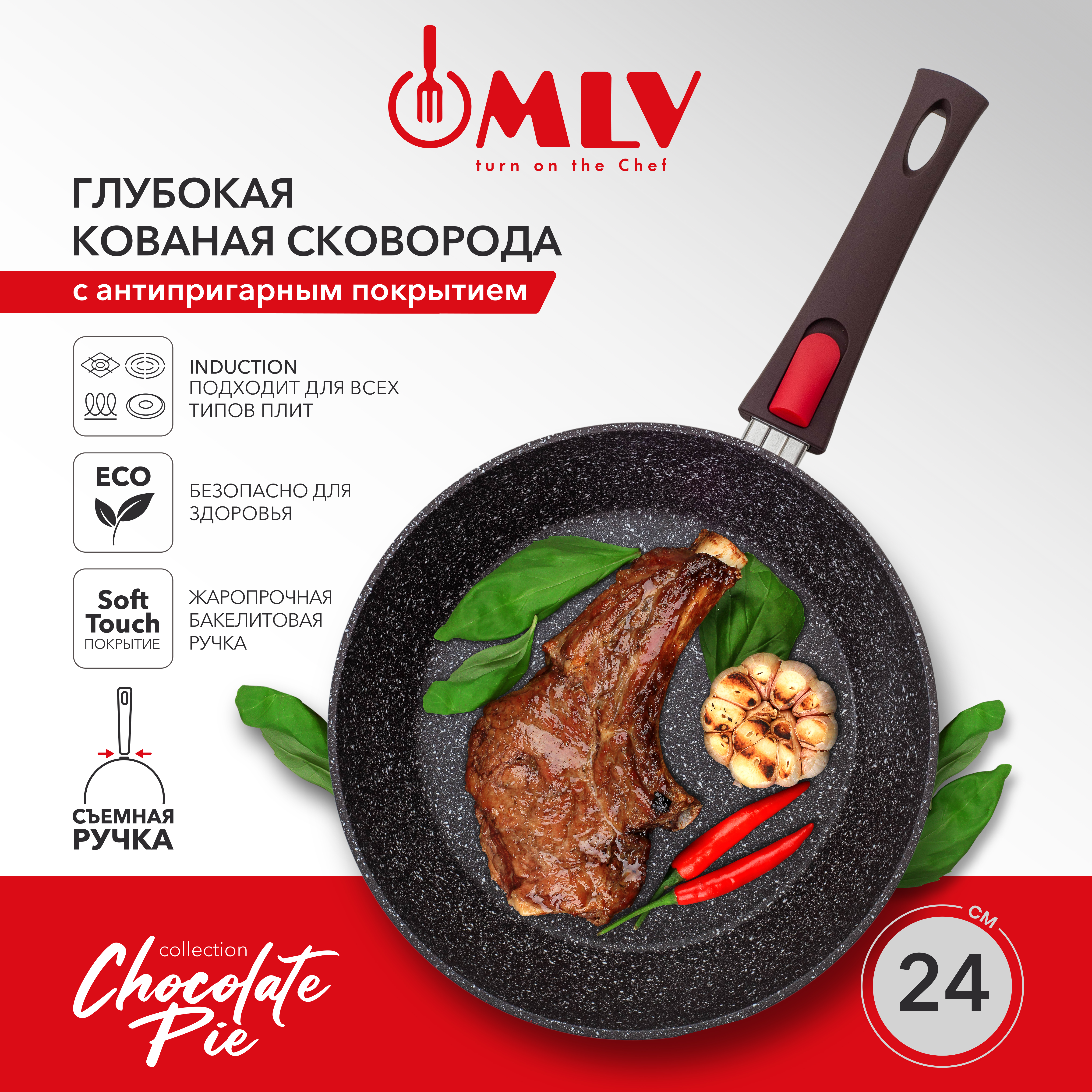 Сковорода глубокая со съемной ручкой Moulin Villa Chocolate Pie 24 см - фото 1