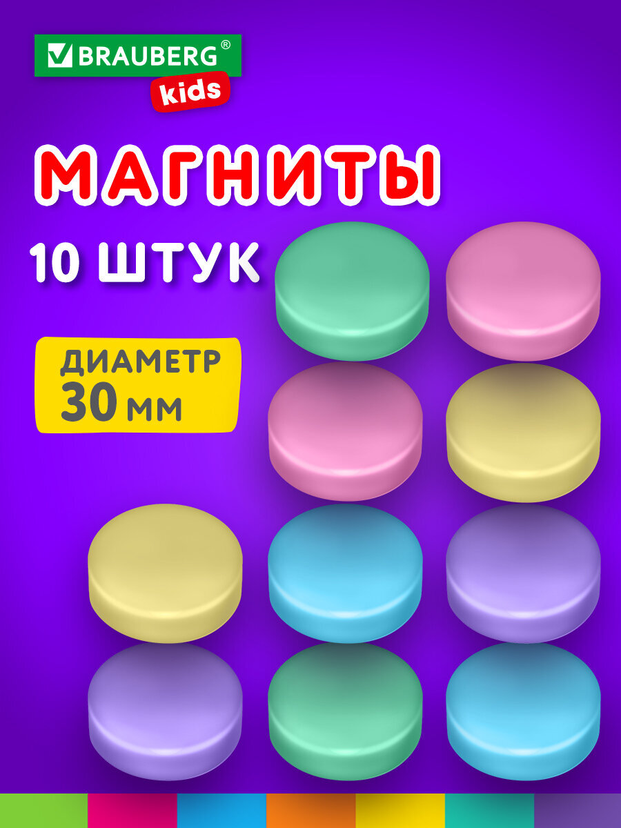 Изображение товара Магниты на холодильник BRAUBERG MACAROONS 10 шт пастельные цвета диаметр 30 мм Изображение товара Магниты на холодильник BRAUBERG MACAROONS 10 шт пастельные цвета диаметр 30 мм