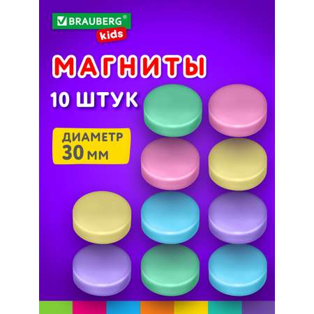 Магниты BRAUBERG KIDS цветные магнитики на холодильник и для доски набор 10 штук