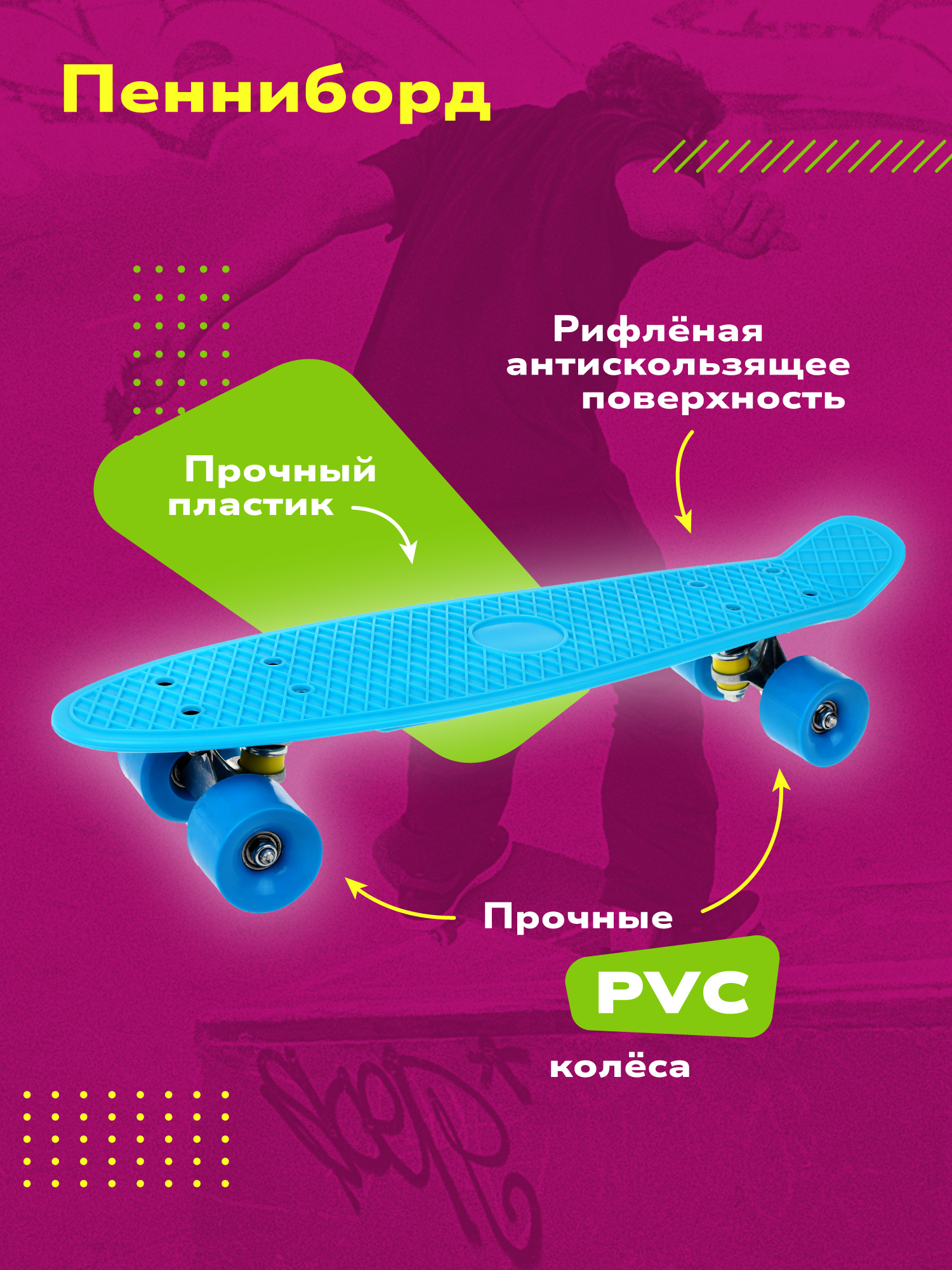 Пенни борд Наша Игрушка 56 см - фото 2