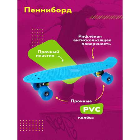 Пенни борд Наша Игрушка 56 см