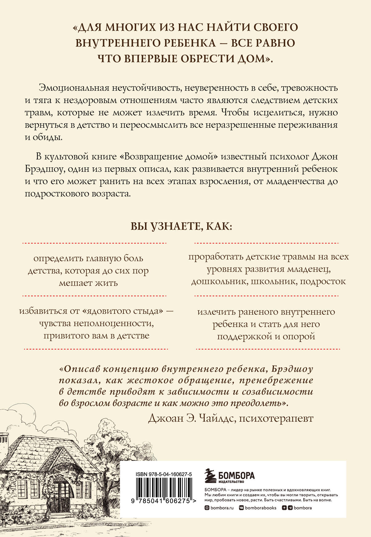 Книга БОМБОРА Возвращение домой Как исцелить и поддержать своего внутреннего ребенка - фото 5