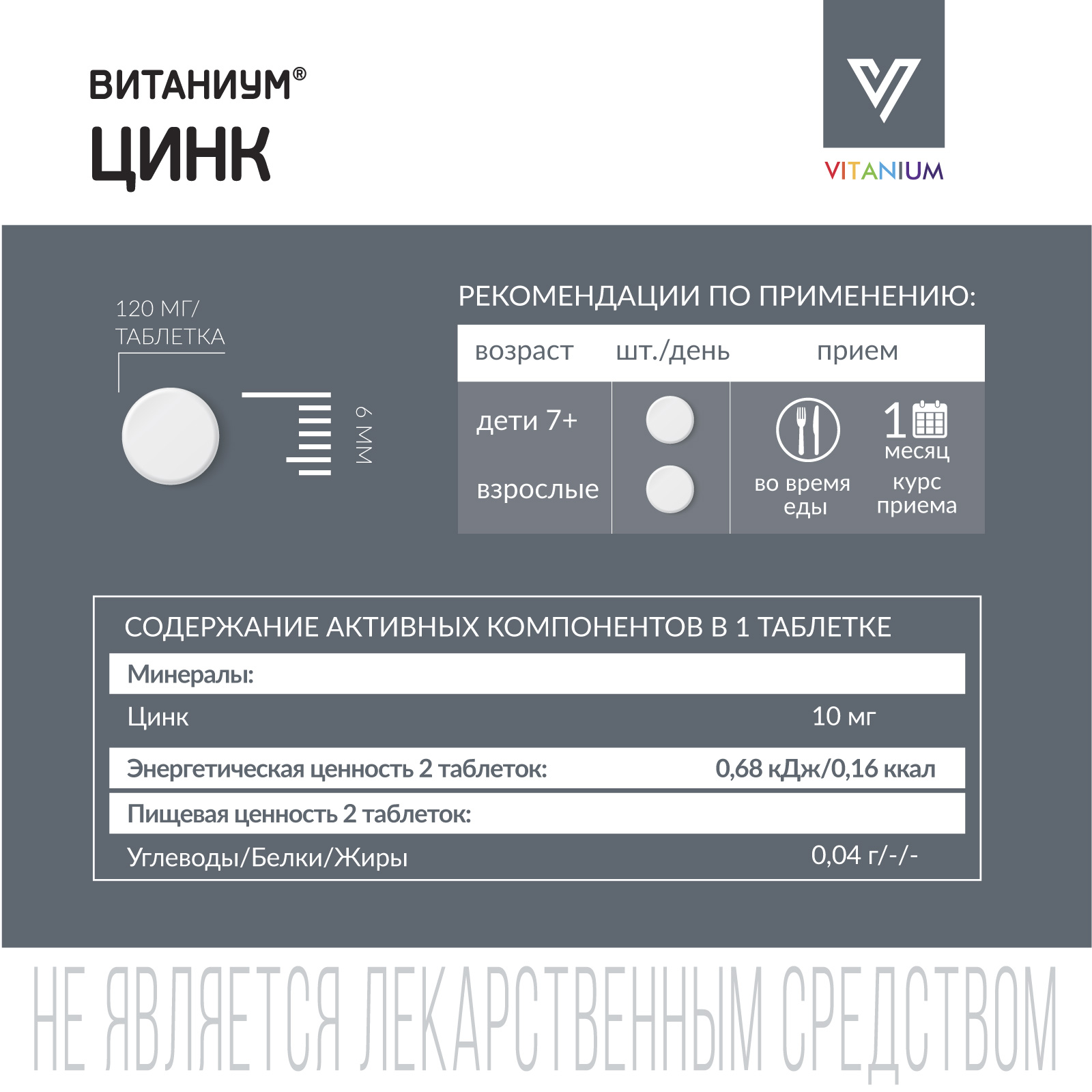 Цинк Vitanium таблетки №50 - фото 5