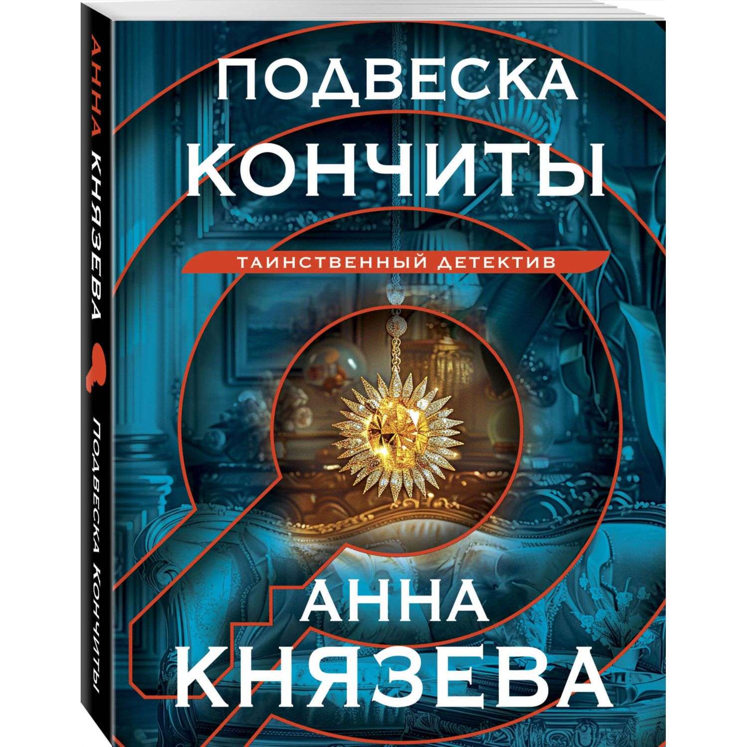 Книга Эксмо Детектив Анна Князева в ассортименте - фото 9